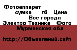 Фотоаппарат Nikon Coolpix L340   сумка  32 гб › Цена ­ 6 500 - Все города Электро-Техника » Фото   . Мурманская обл.